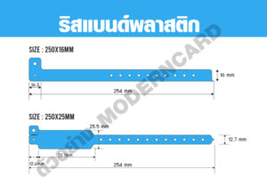 ริสแบนด์พลาสติก