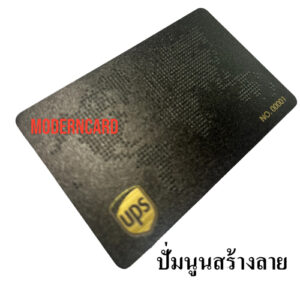 บัตรปั้มนูน